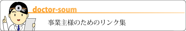 お役立ちリンク集