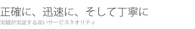 一度のご連絡で完了